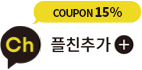 카카오플러스친구