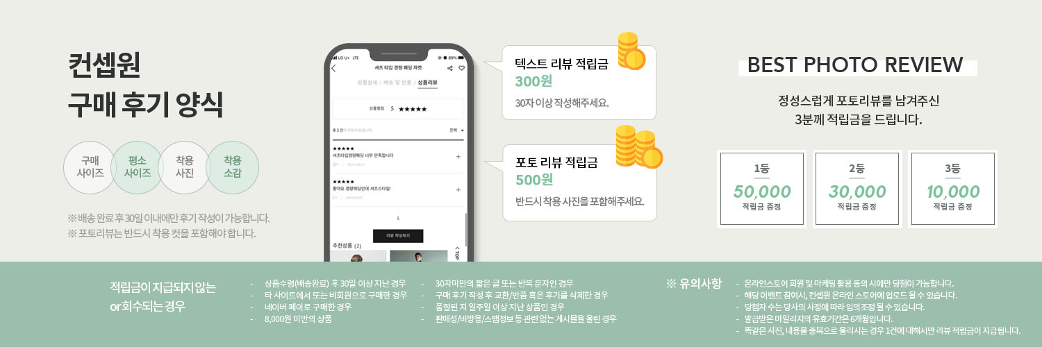 리뷰 작성 적립금 혜택